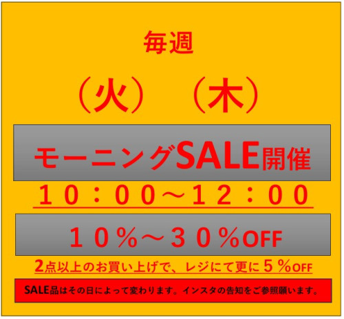モーニングセール.jpg