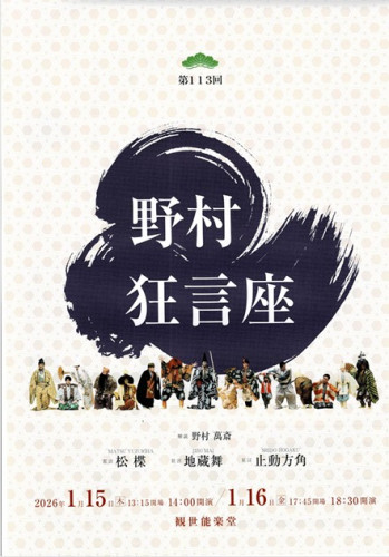 狂言座202601 1.jpg