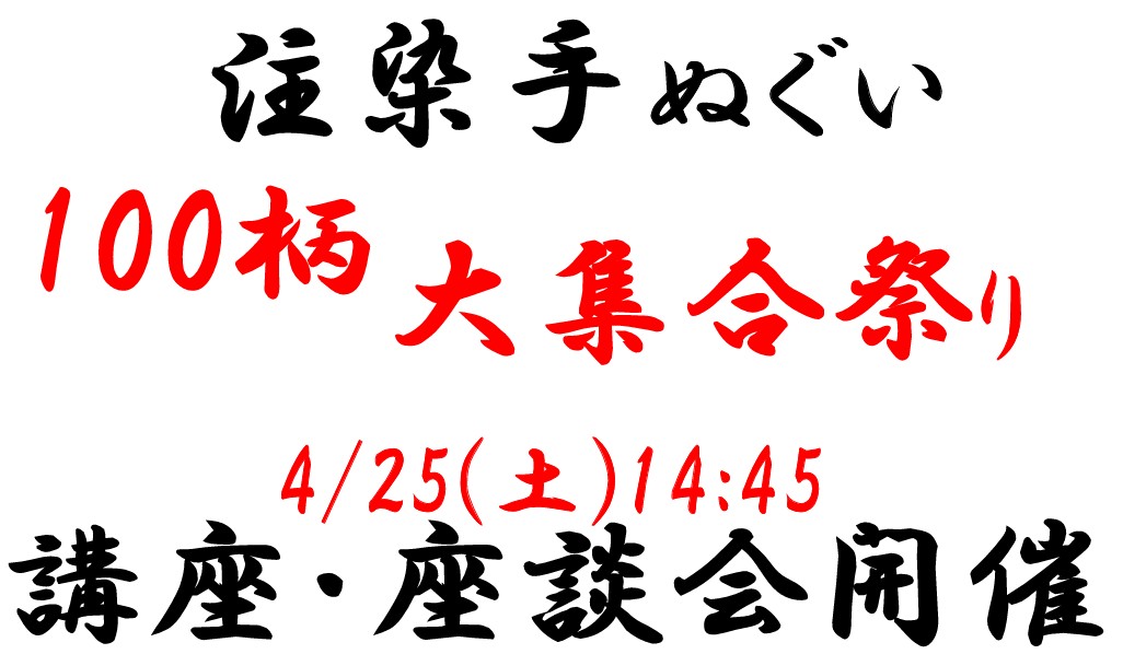 戸田屋商店　宮川さんと公開座談会