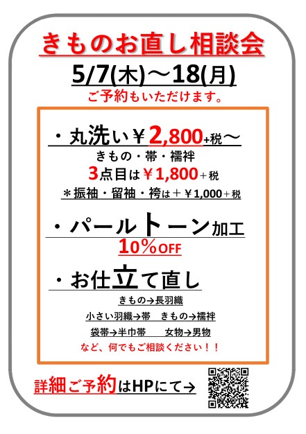 きものクリニック