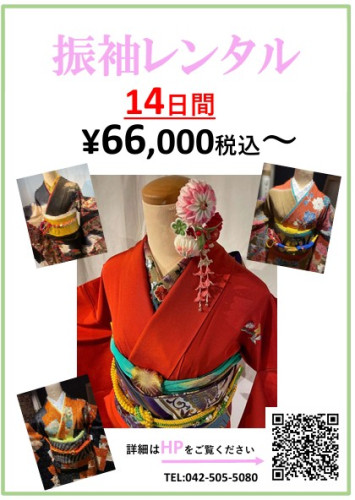 振袖レンタル規約　HP　1.jpg