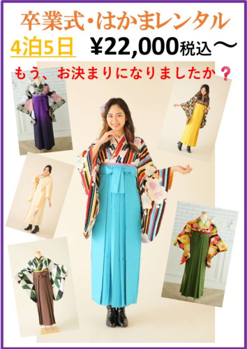 袴レンタル3.jpg