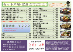 店内メニュー表