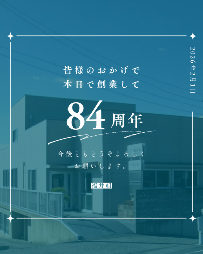 HP 84周年記念.png