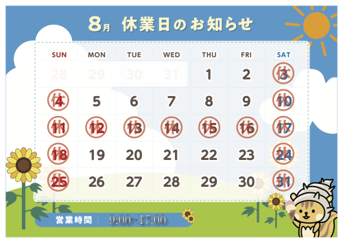 店休日のお知らせ