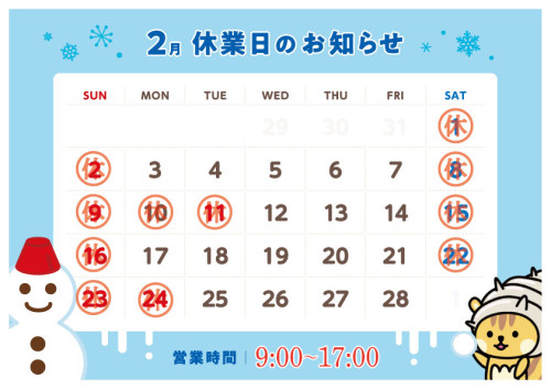 店休日のお知らせ