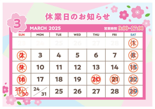 店休日のお知らせ