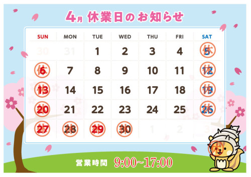 店休日のお知らせ