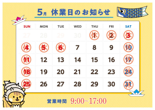 店休日のお知らせ
