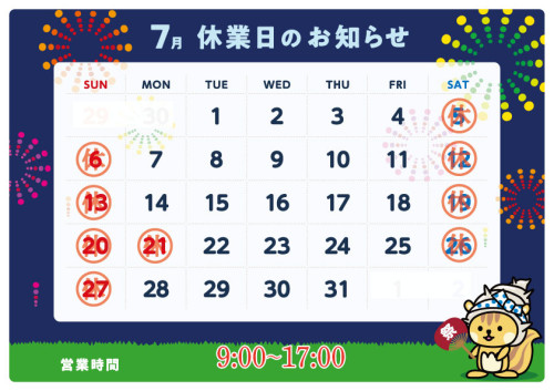 店休日のお知らせ