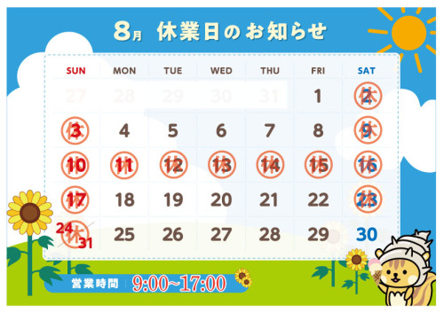 店休日のお知らせ