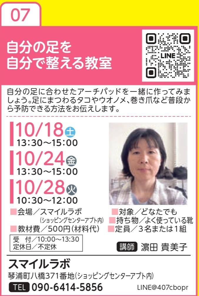 まちゼミ