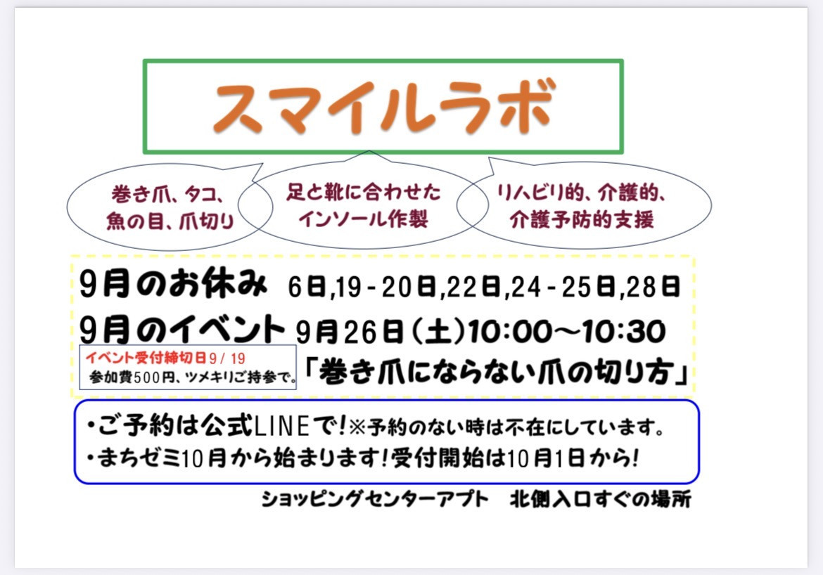 2026.9月アプト店日程