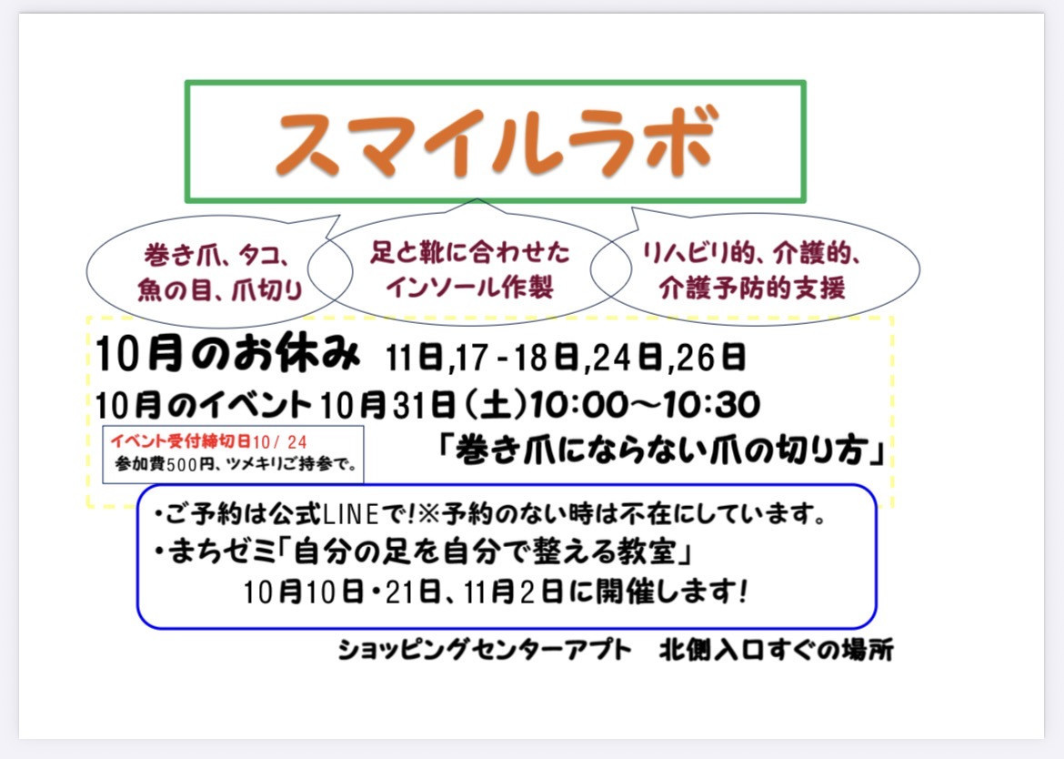 2026.10月スマイルラボ アプト店日程表