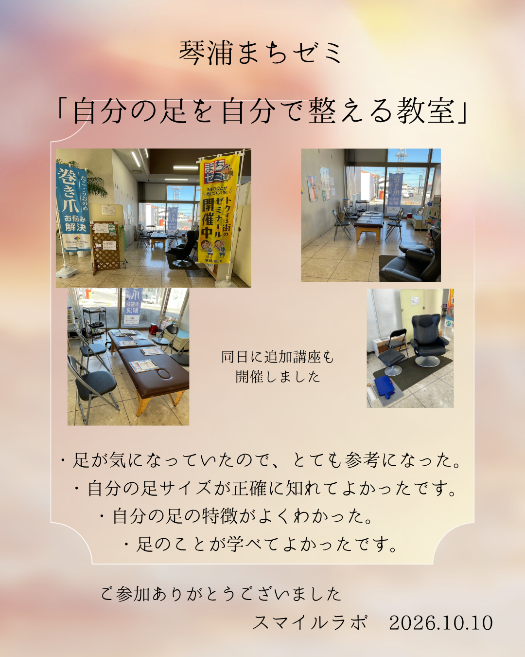 まちゼミ「自分の足を自分で整える教室」開催中