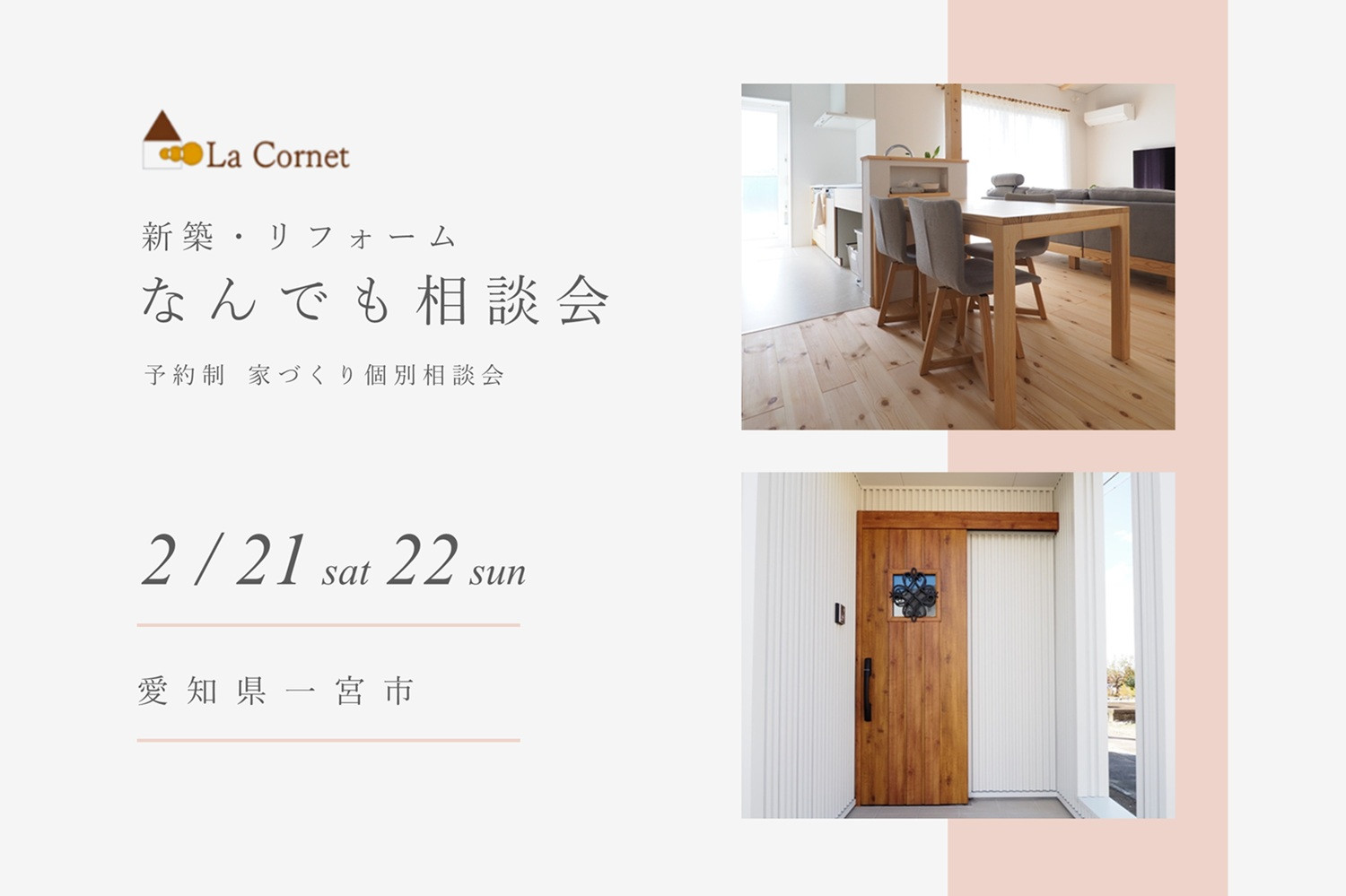 新築ハジメテ相談会