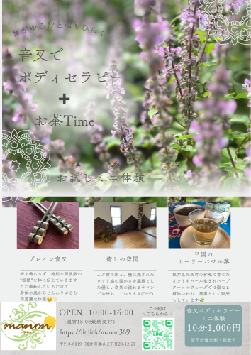 音叉でボディセラピーミニ体験日