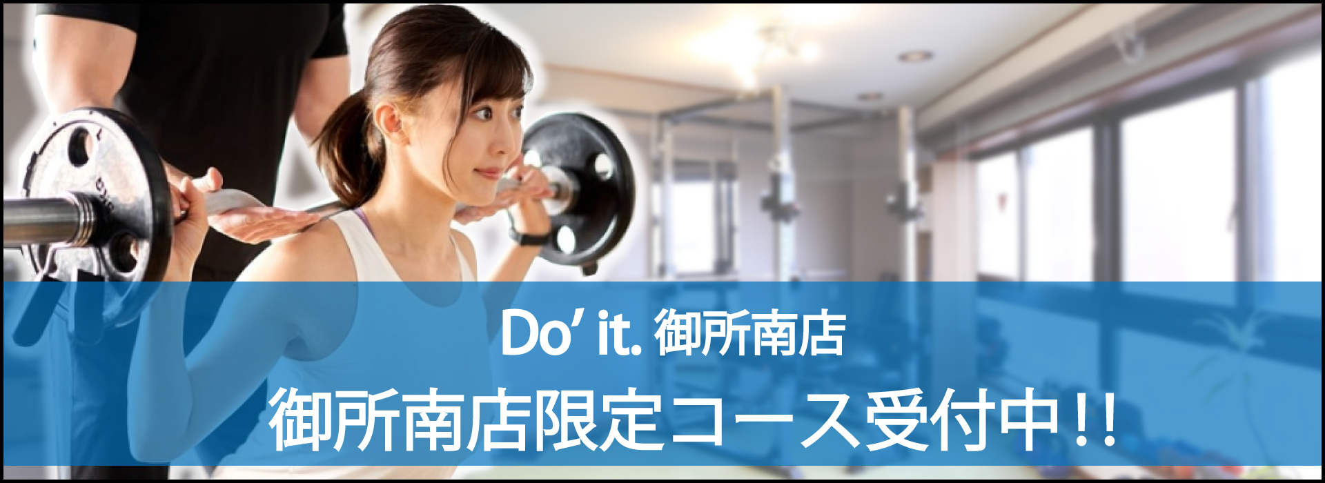 御所南店バナー.jpg