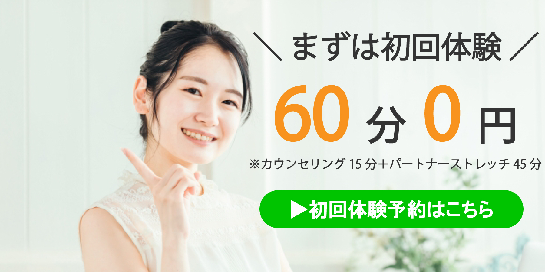 ストレッチ 初回体験.jpg