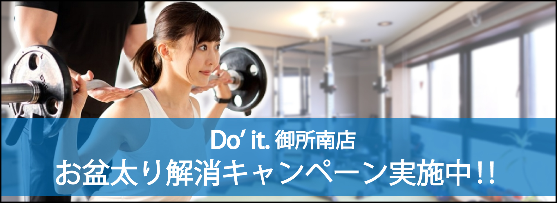 御所南店 キャンペーン バナー.jpg