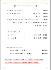 ソフトドリンクメニュー