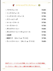スペシャルドリンクメニュー