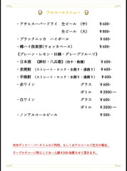 アルコールメニュー