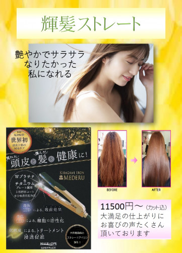 輝髪 ストレート トータルヘアサロン カマダ