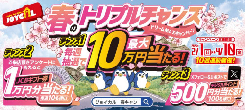 【カーリース】春のドリームMAXキャンペーン