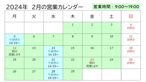営業カレンダー202402.JPG