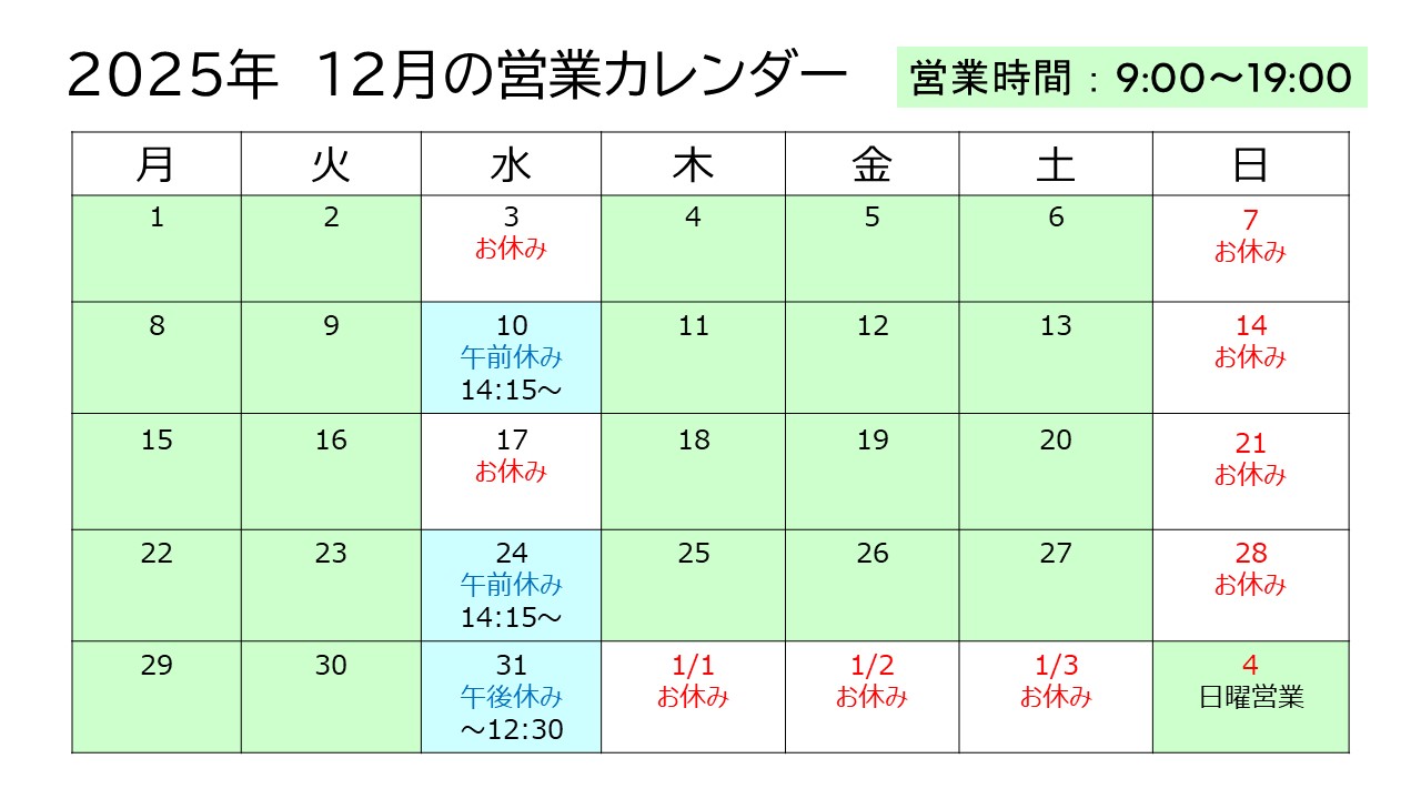 営業カレンダー202512.jpg