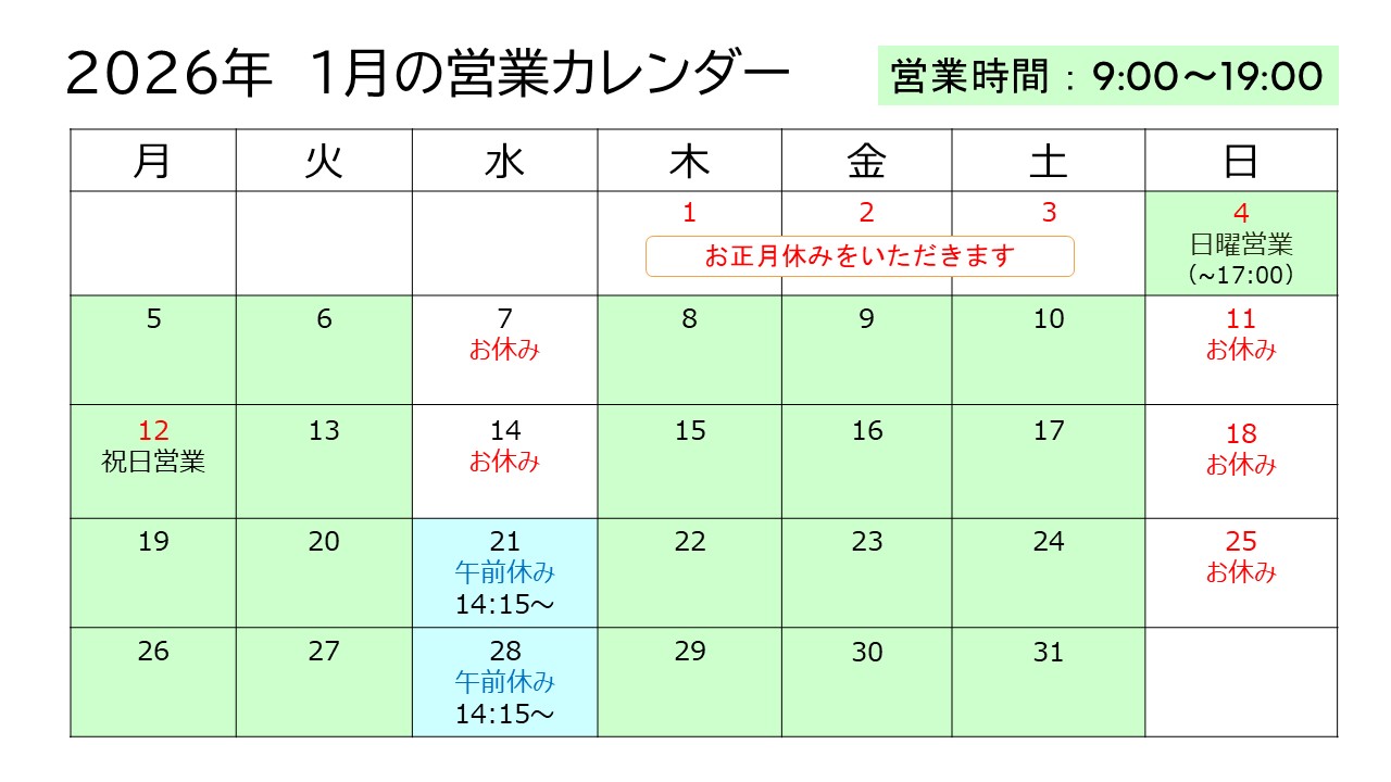 営業カレンダー202601.jpg