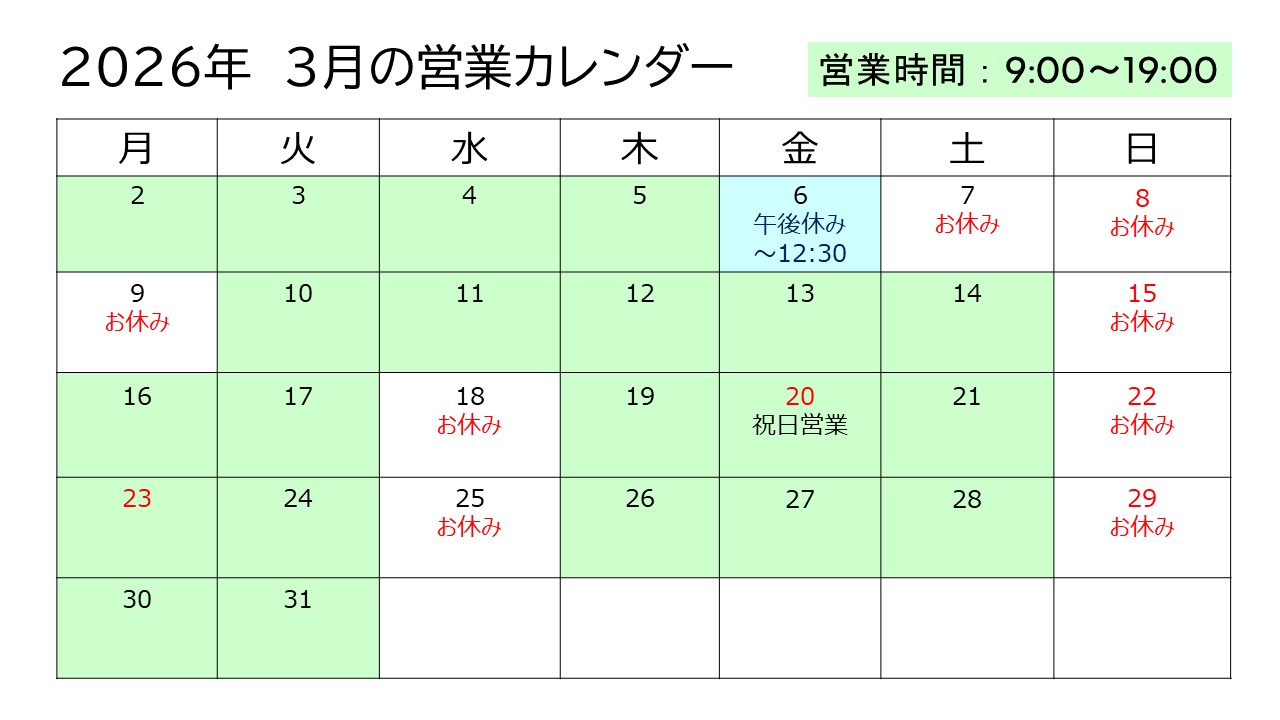 営業カレンダー202603.jpg