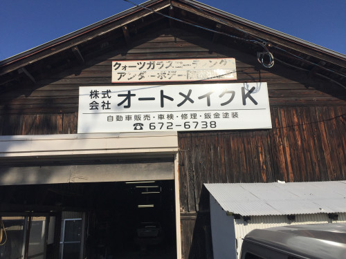 店舗看板をリニューアルしました