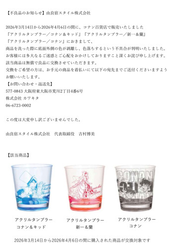 不良品のお知らせ