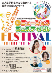 20221105_ナカハラ50th ミュージックフェスティバル表web.jpg