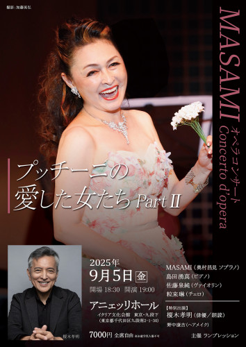 2025年09月05日_プッチーニの愛した女たち PartⅡ_Webチラシ表.jpg