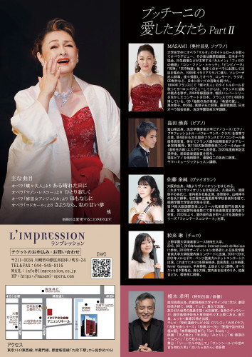 2025年09月05日_プッチーニの愛した女たち PartⅡ_Webチラシ裏.jpg
