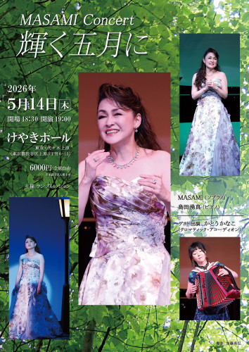 2026年05月14日_輝く五月に_Webチラシ表.jpg