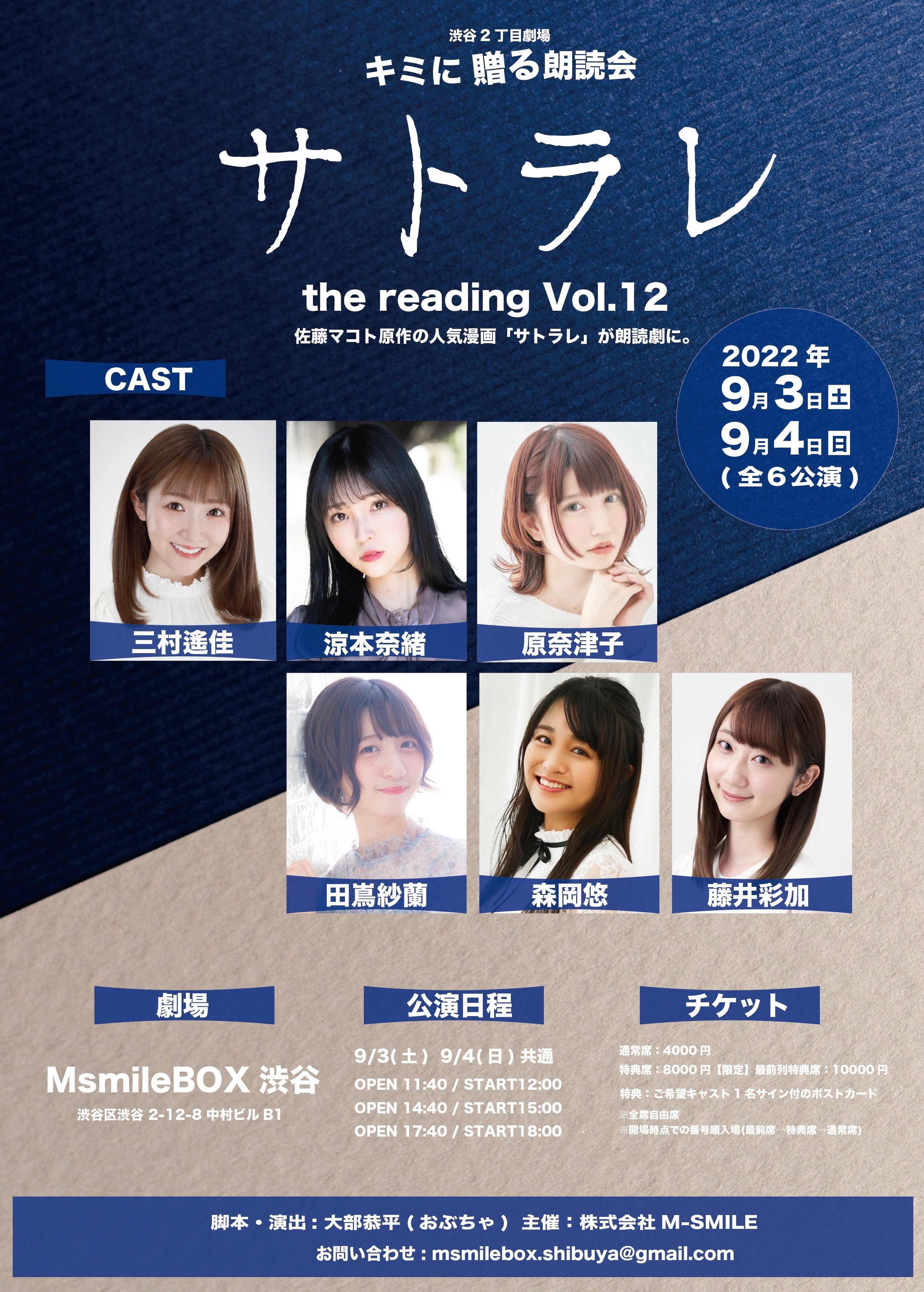 朗読劇「サトラレ the reading vol.12」出演