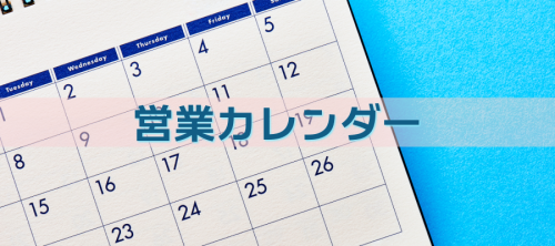 ホームページバナー（カレンダー）.png