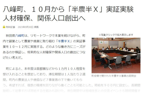 秋田魁新報に本プロジェクトについて記事掲載されました