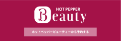 hotpepper-beauty.png