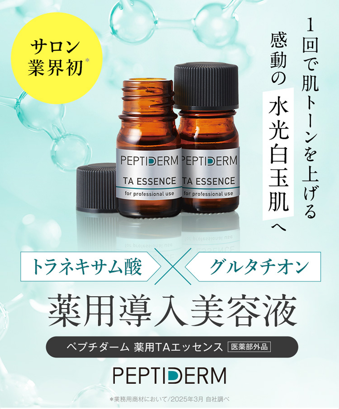 薬用美白オプション