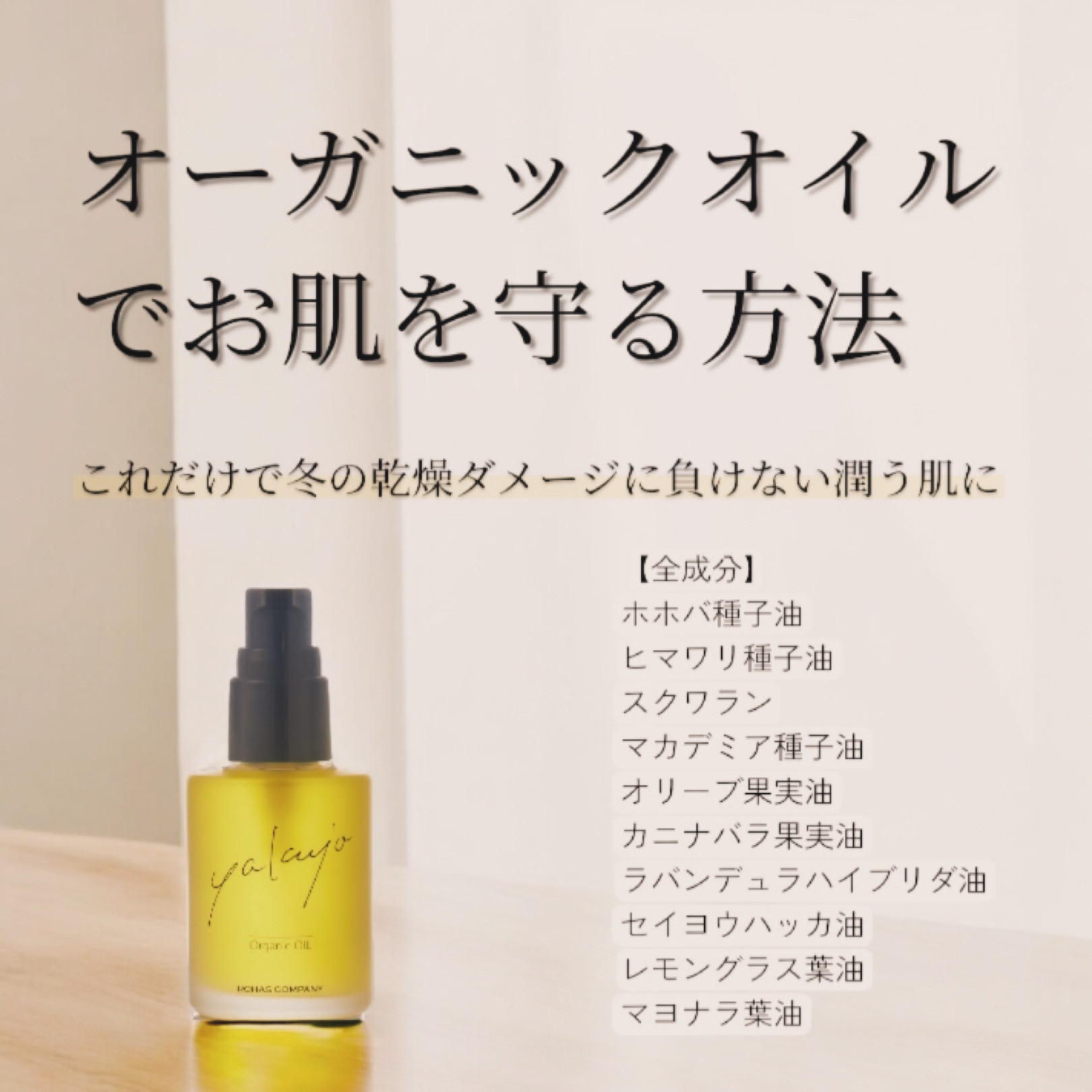 乾燥対策はこれだけで充分！