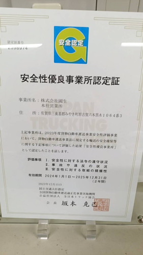 Gマーク認定書.jpg