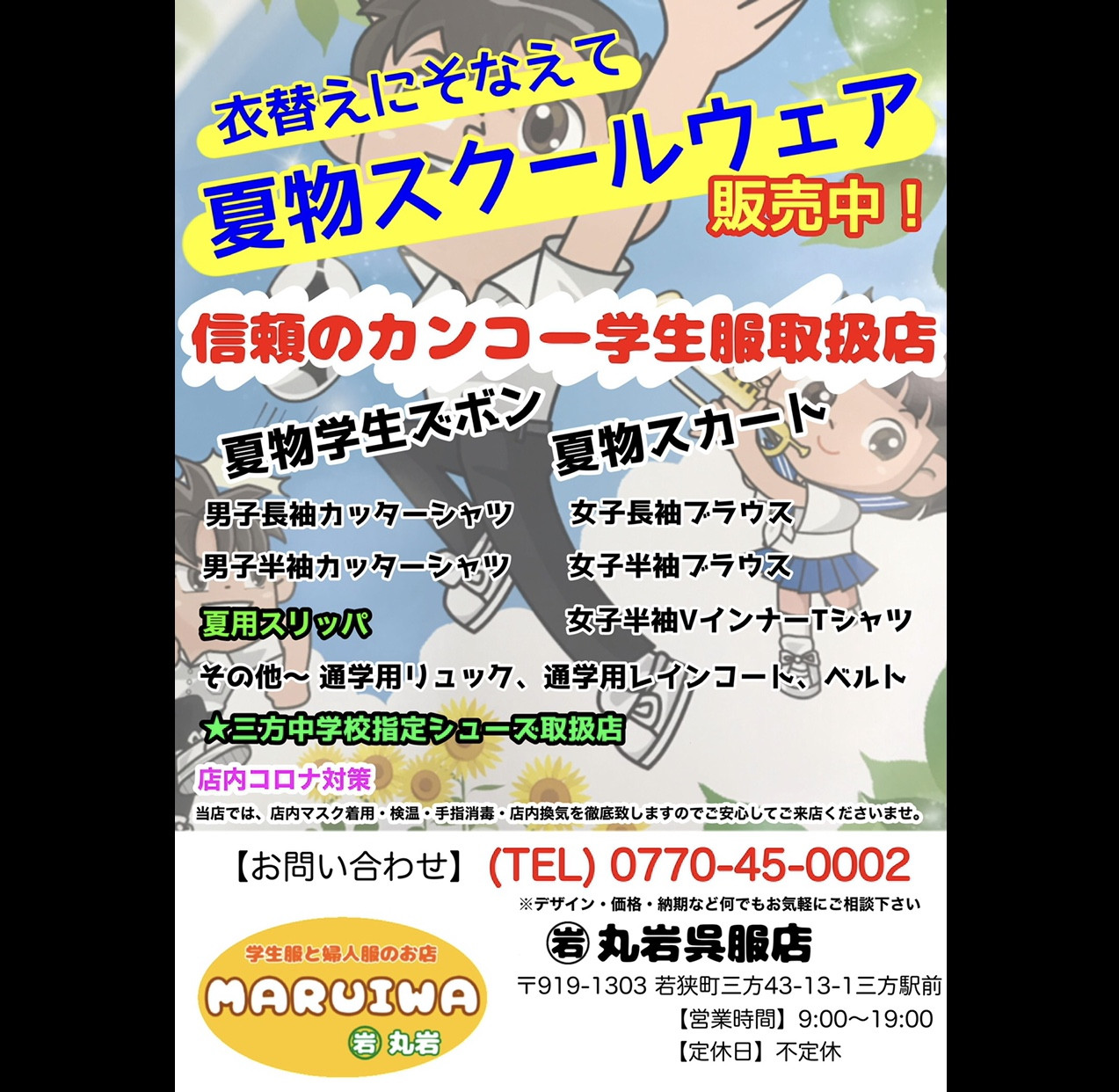 衣替えにそなえて「夏物スクールウェア」販売中！
