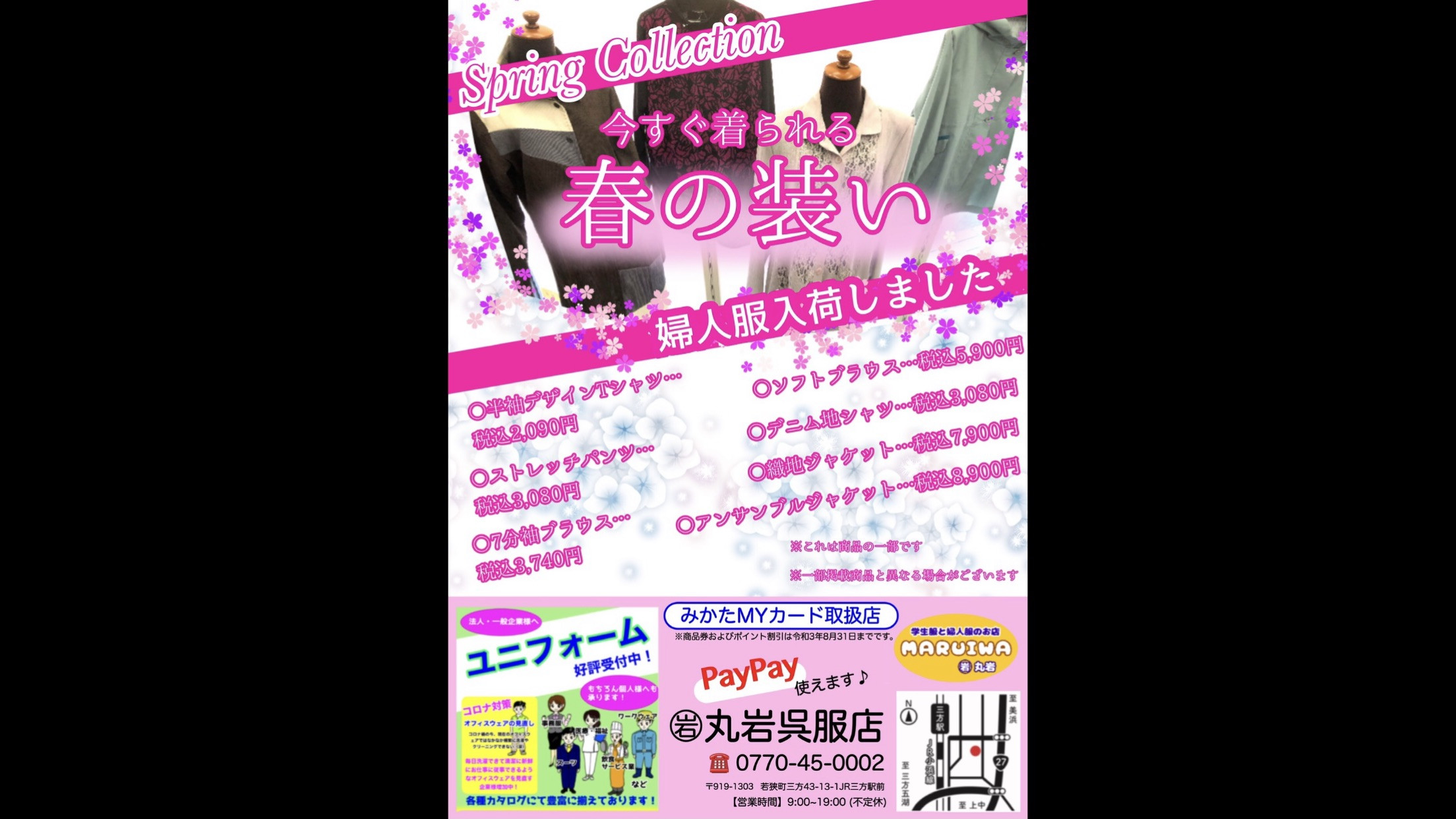 会員からのお知らせ > 8ページ - 福井県商工会連合会