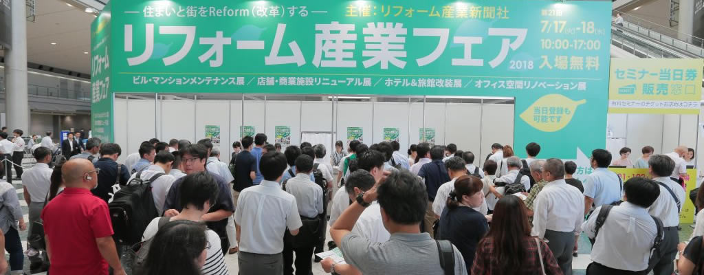 リフォーム産業フェア2021　in大阪に出展致します