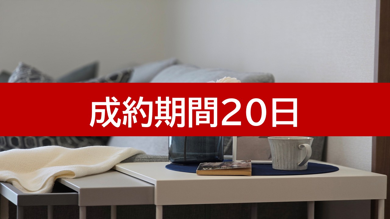 神戸市3LDK新築戸建(西宮　下三条)　20niti　　　　　　　　　　　LDのみプランA　　　　　　　　　　　　　　　　　　6万円（年間契約）